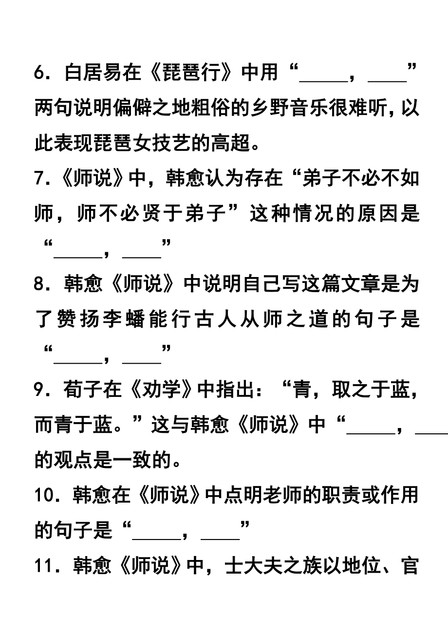 《琵琶行》《师说》《蜀道难》《逍遥游》《劝学》理解性默写测试.doc_第2页