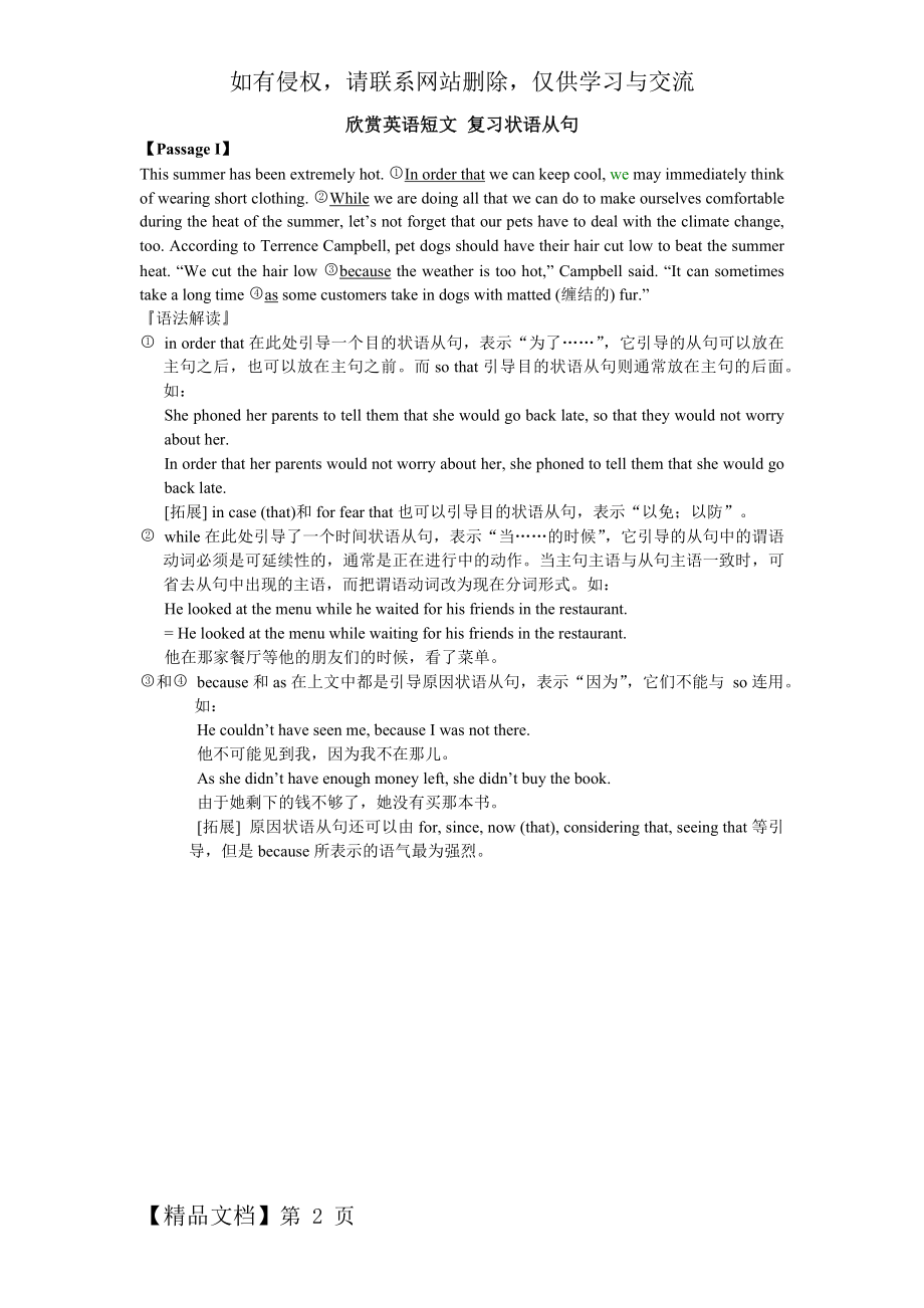 欣赏英语短文 复习状语从句.doc_第2页