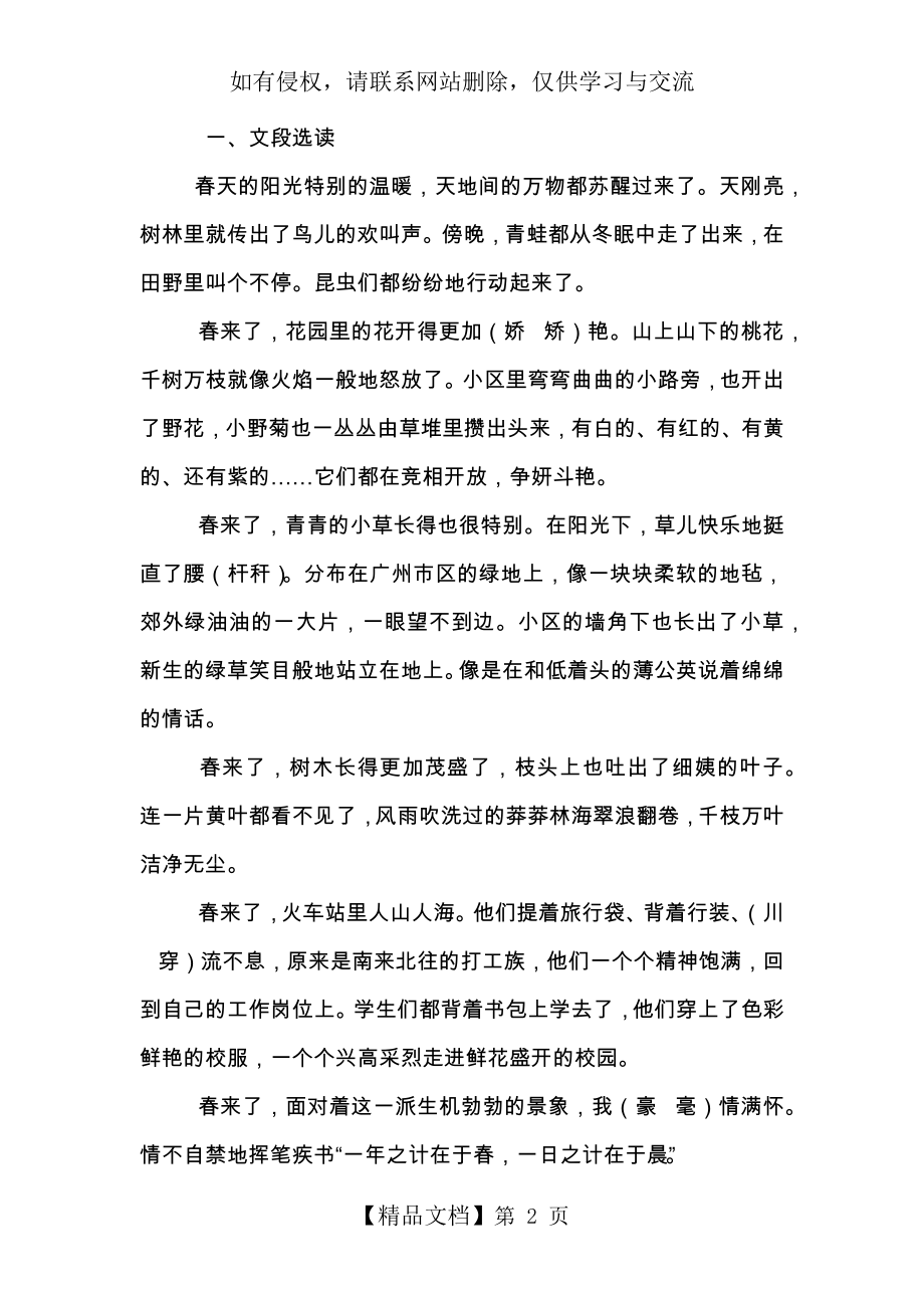 小学四年级阅读理解和答案解析.doc_第2页