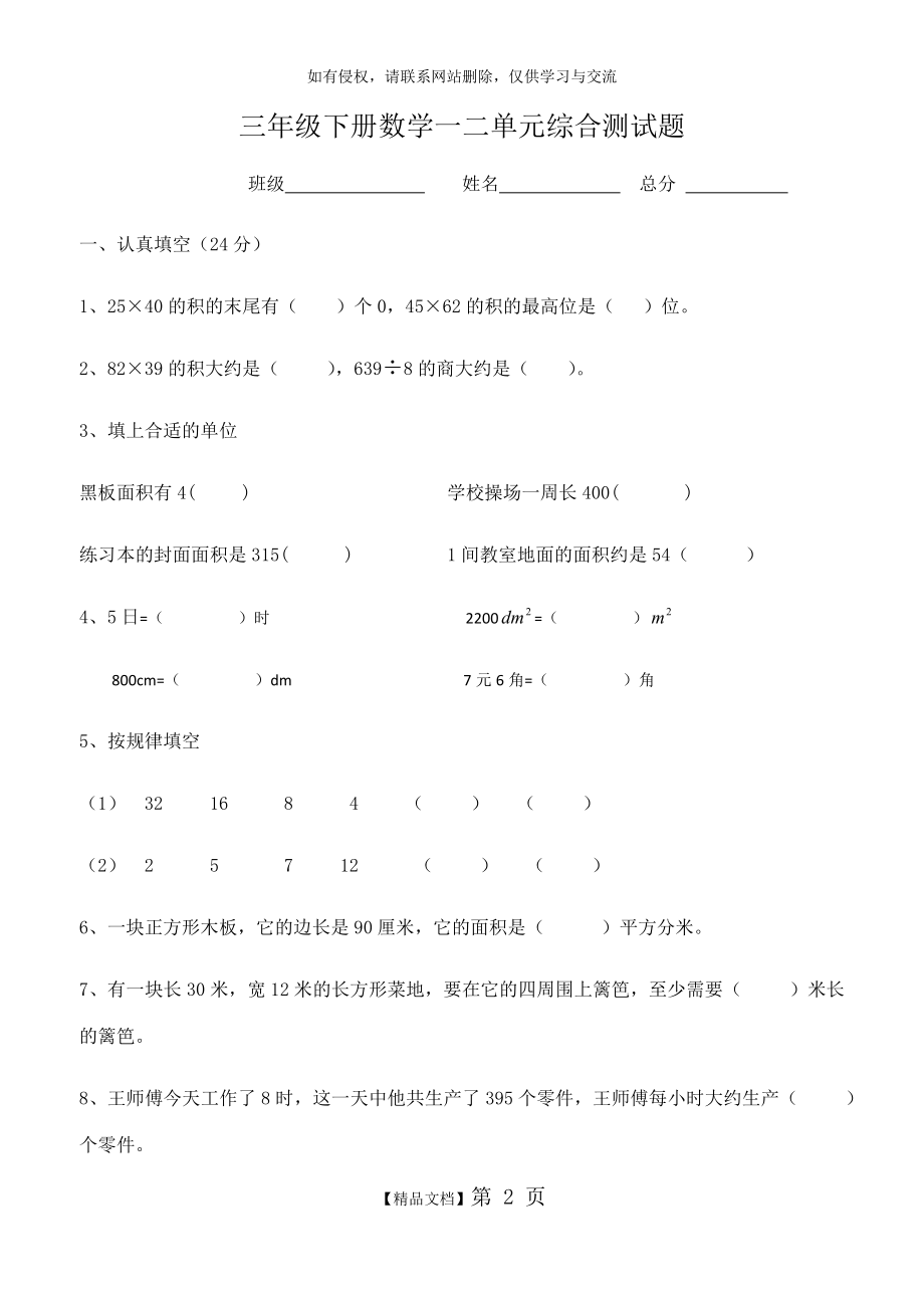 三年级下册数学一二单元综合测试题.doc_第2页