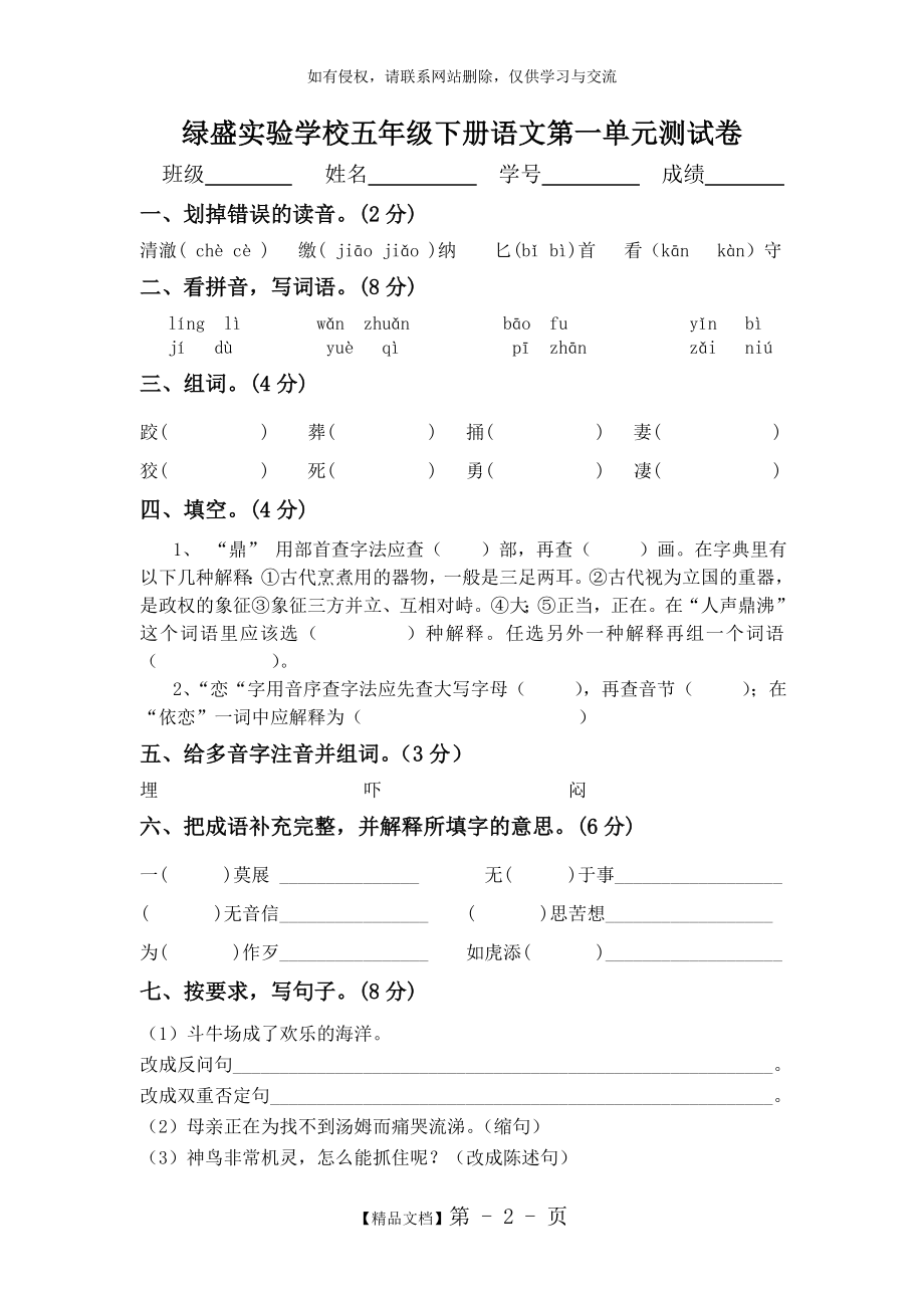 S版语文五年级下册一单元测试卷.doc_第2页