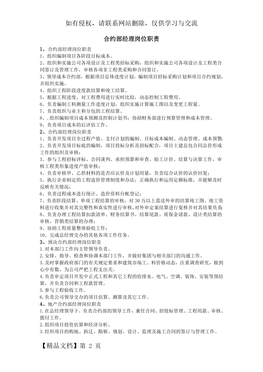 合约部经理岗位职责word精品文档3页.doc_第2页