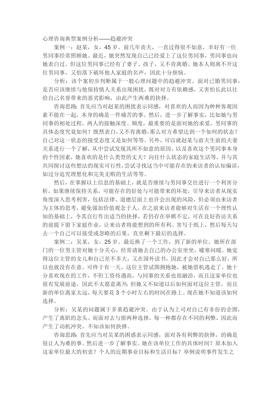 心理咨询典型案例分析.doc_第1页