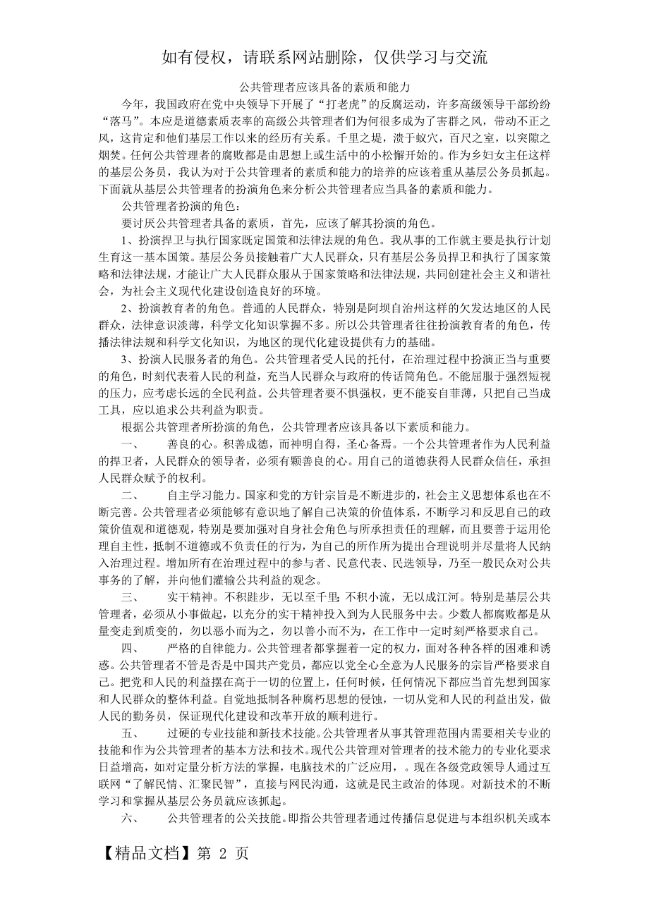 公共管理者应该具备的素质和能力-3页word资料.doc_第2页