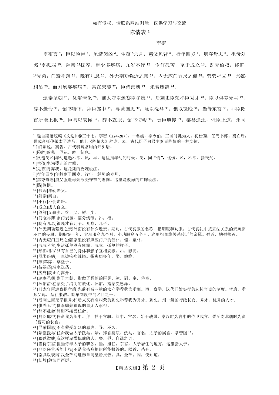 《陈情表》原文.doc_第2页