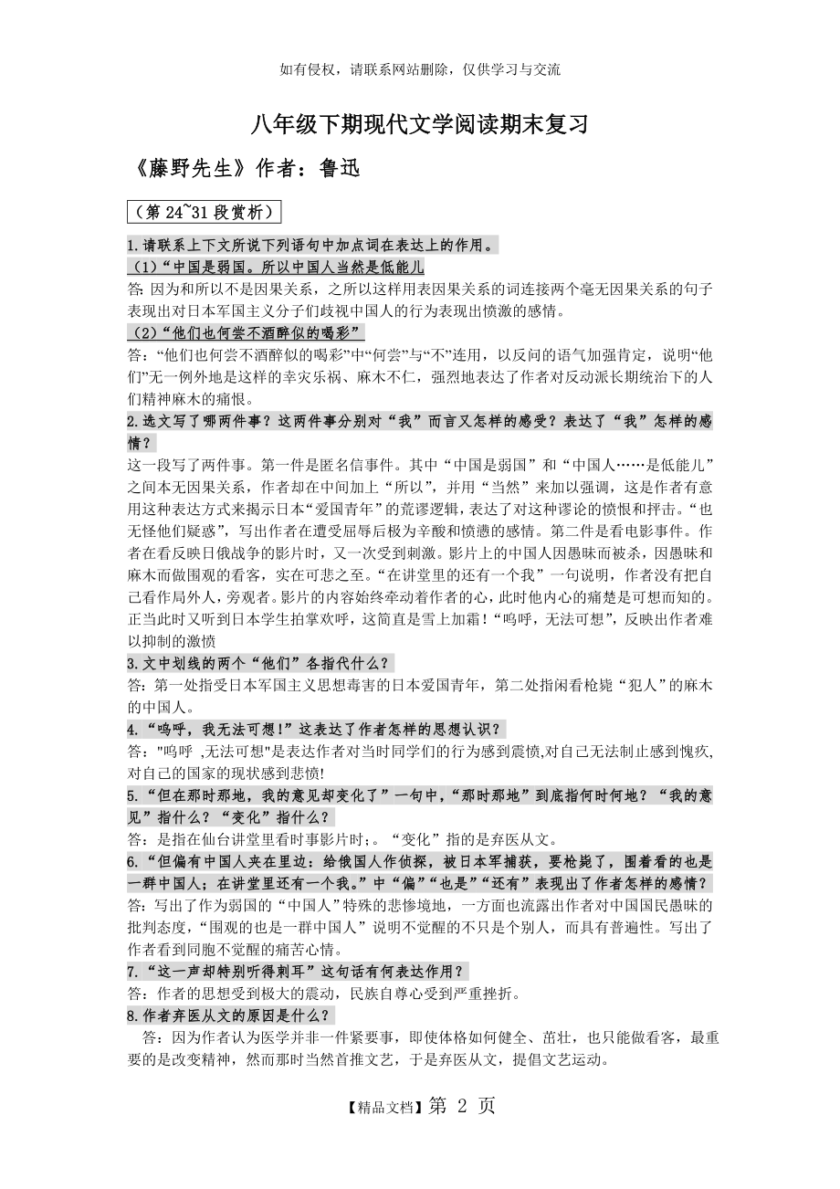 八年级下册课内现代文阅读.doc_第2页