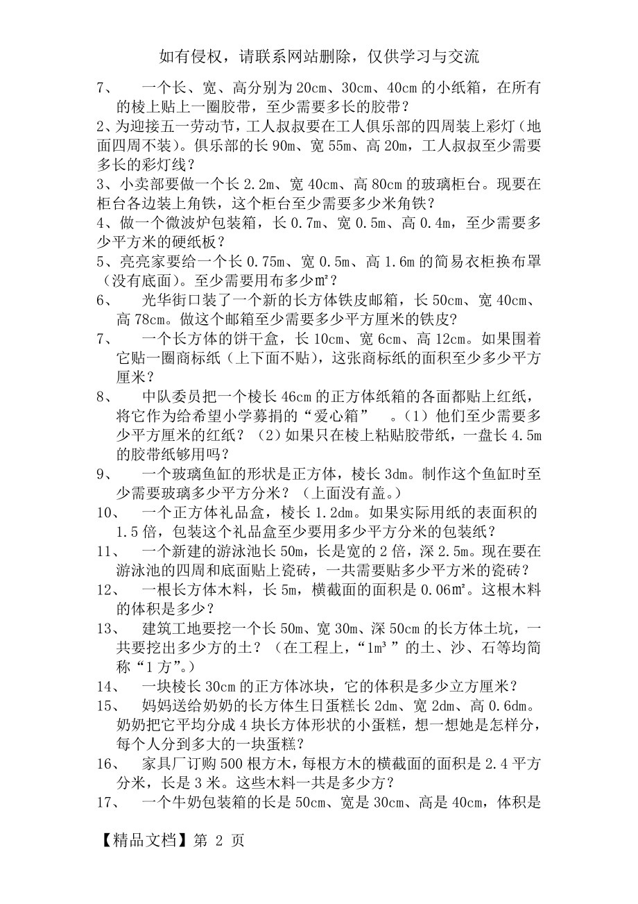 五年级数学下册三单元课本习题.doc_第2页