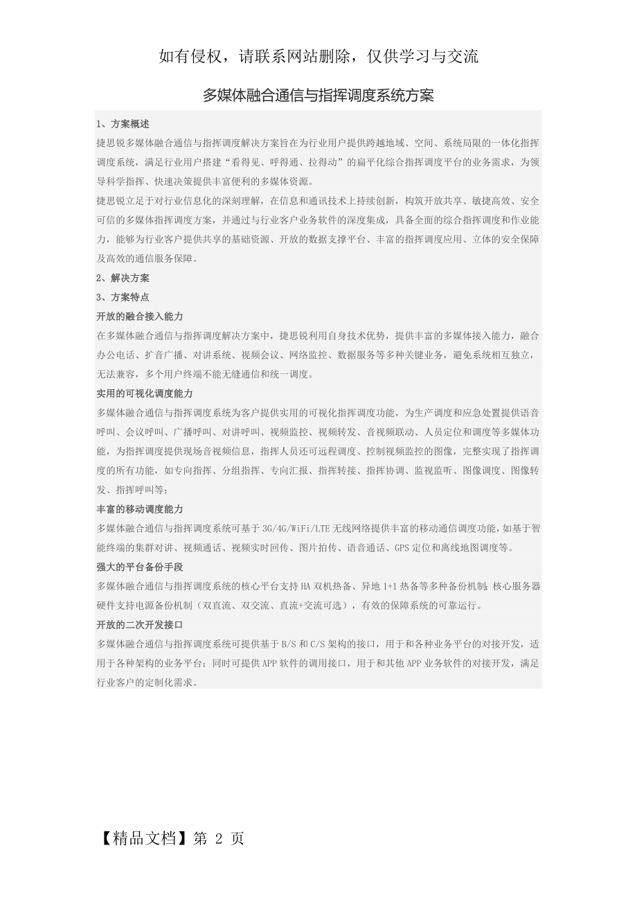 多媒体融合通信与指挥调度系统方案.doc_第2页