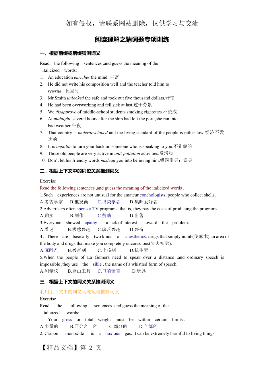 中考英语阅读猜词.doc_第2页