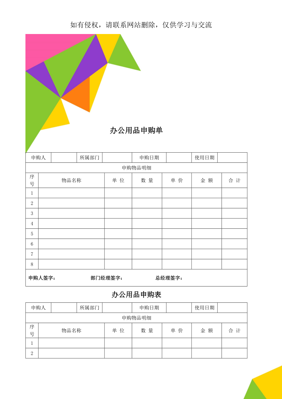 办公用品申购单-2页word资料.doc_第1页