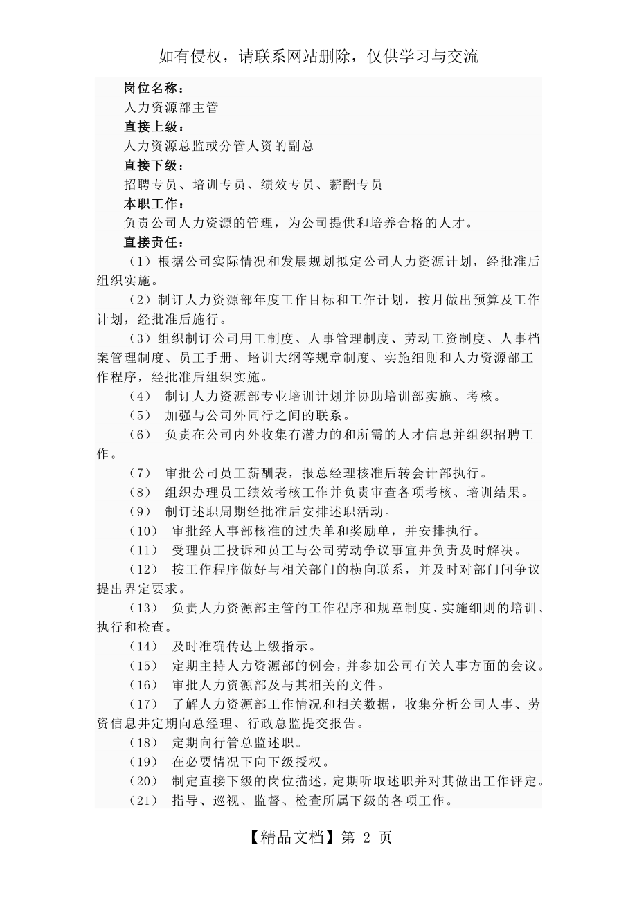 人力资源部主管工作职责.doc_第2页