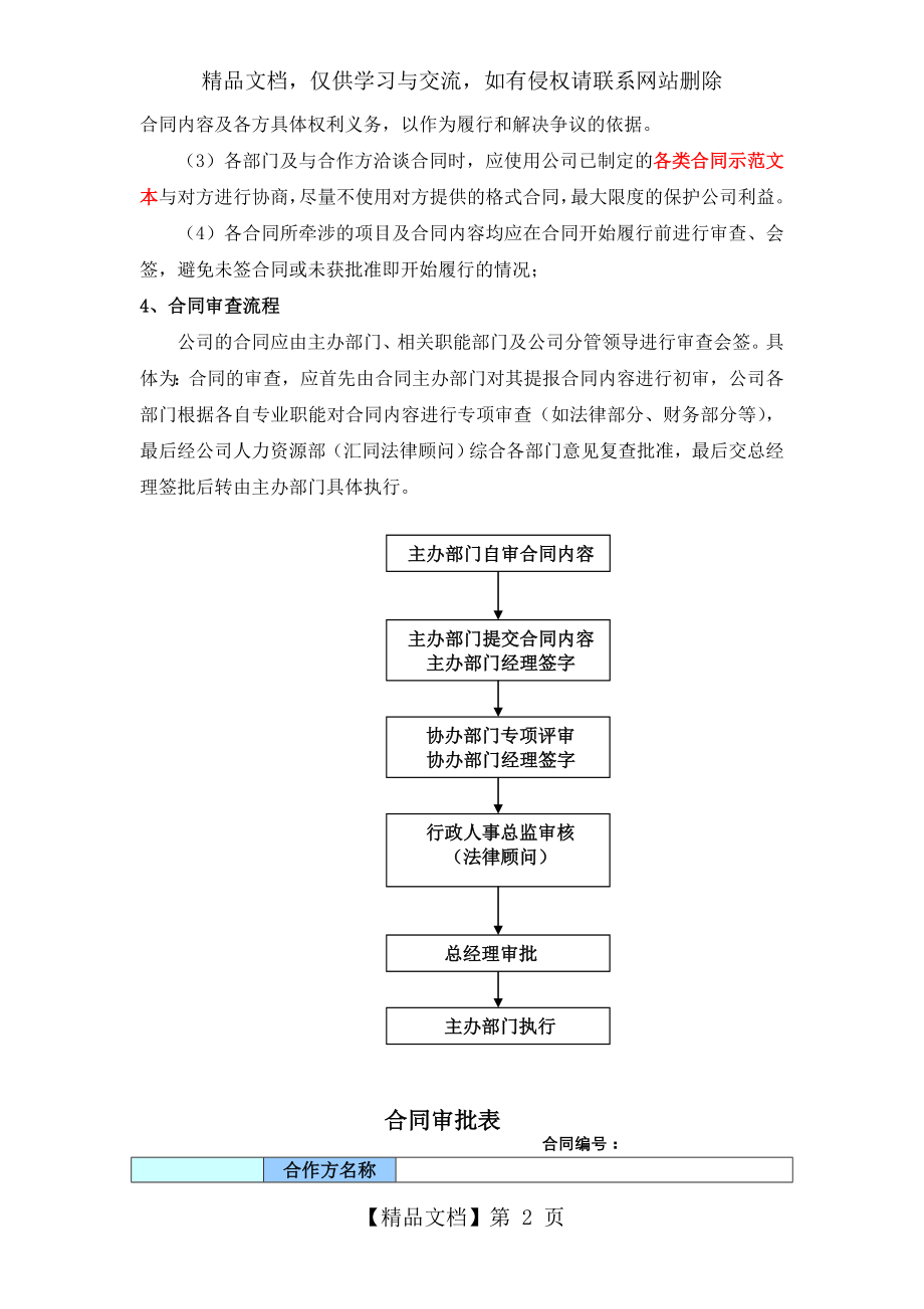 工程类合同管理制度.doc_第2页