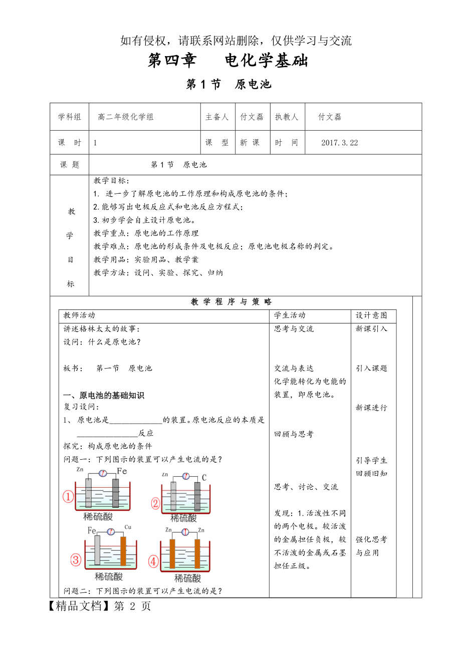 原电池教案共6页word资料.doc_第2页