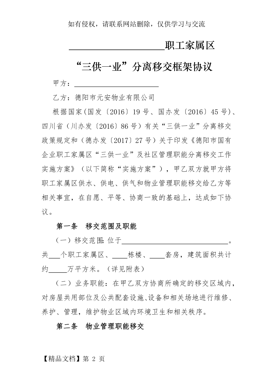 “三供一业”分离移交框架协议word资料7页.doc_第2页