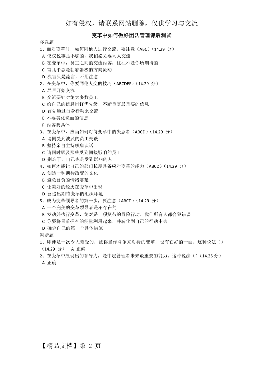 变革中如何做好团队管理课后测试精品文档2页.doc_第2页