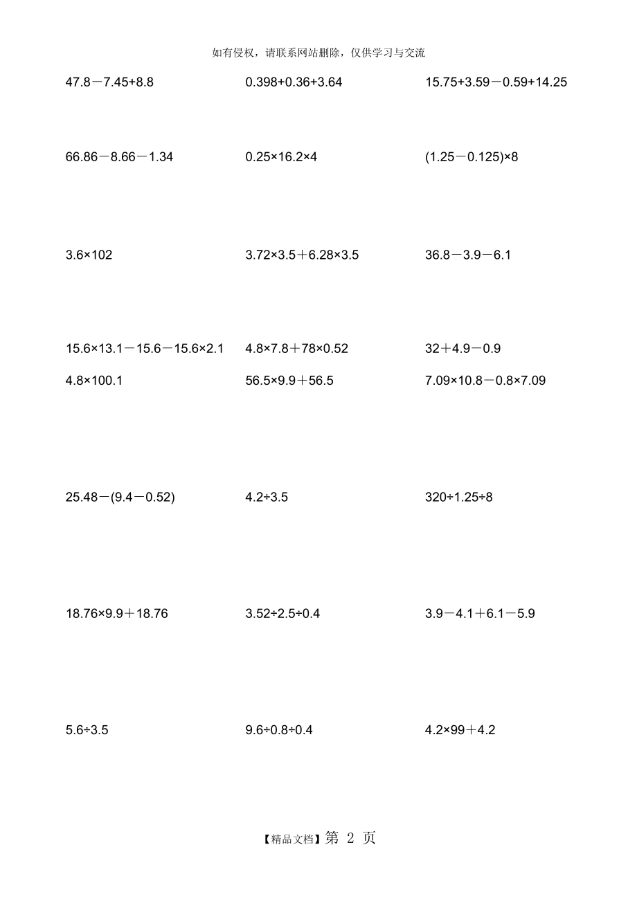 人教版小学五年级数学上册脱式计算题.doc_第2页