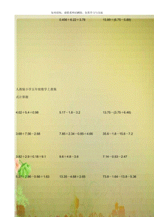 人教版小学五年级数学上册脱式计算题.doc