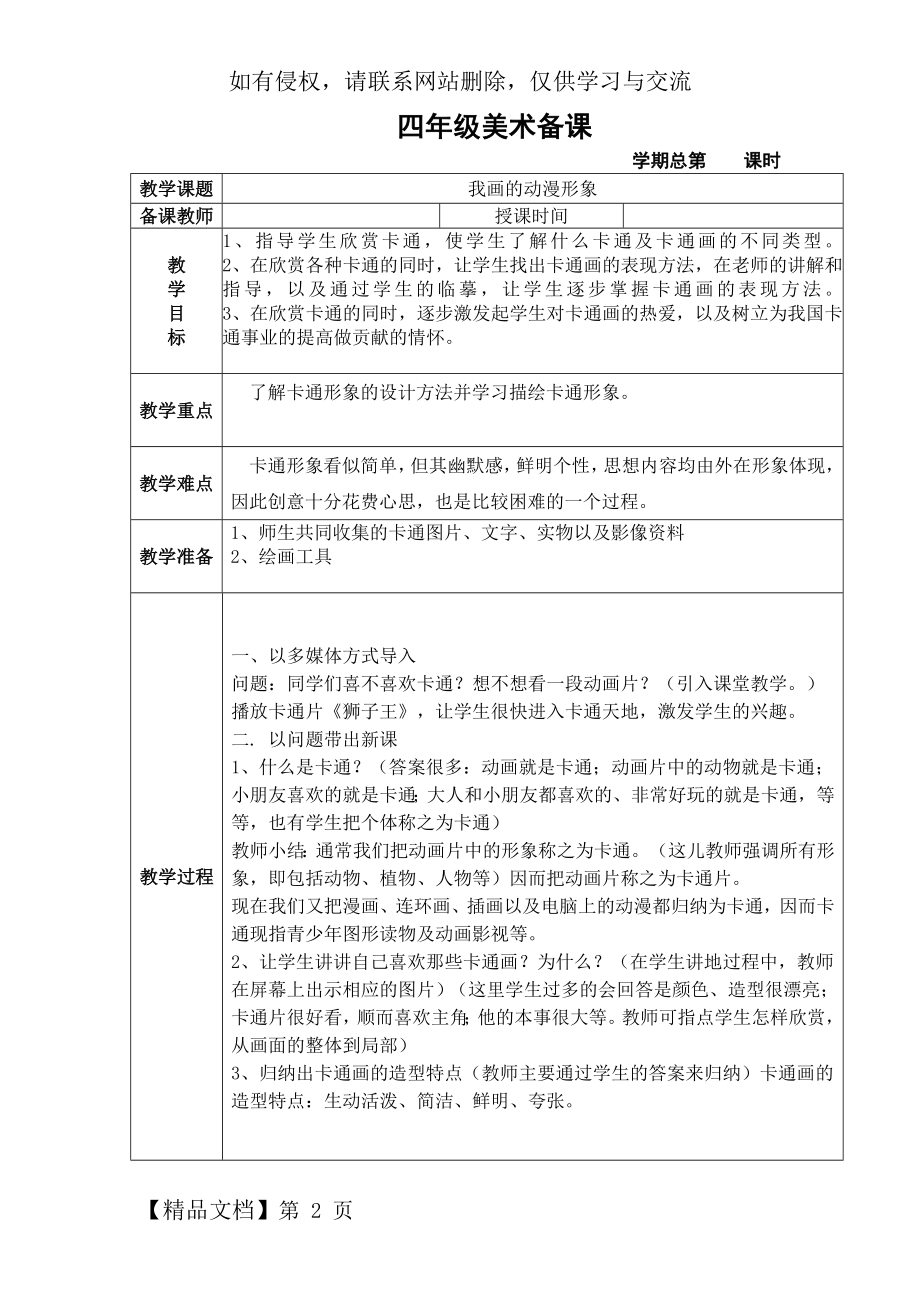 四年级美术下册《我画的动漫形象》教案共3页文档.doc_第2页