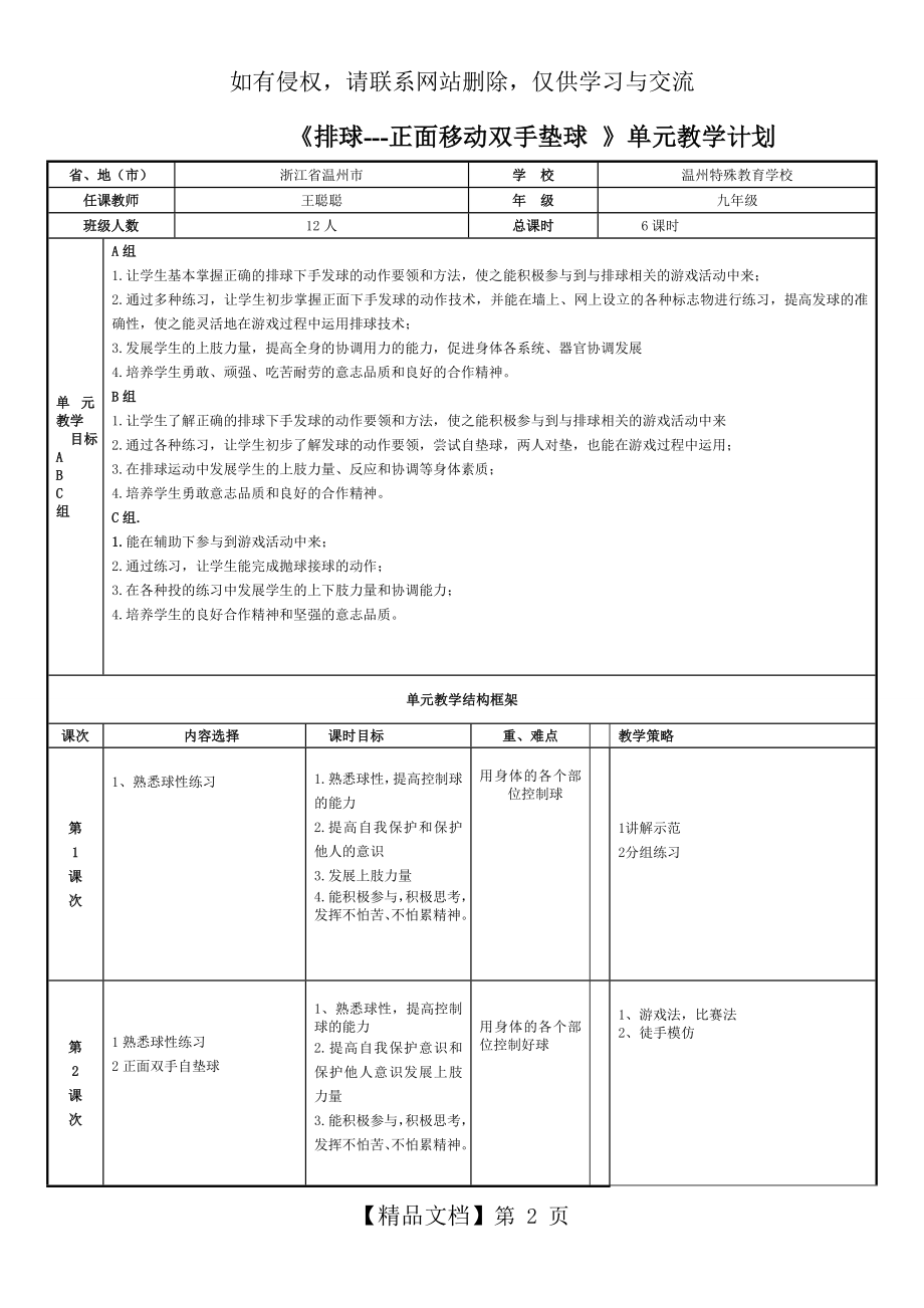 排球正面移动双手垫球.doc_第2页