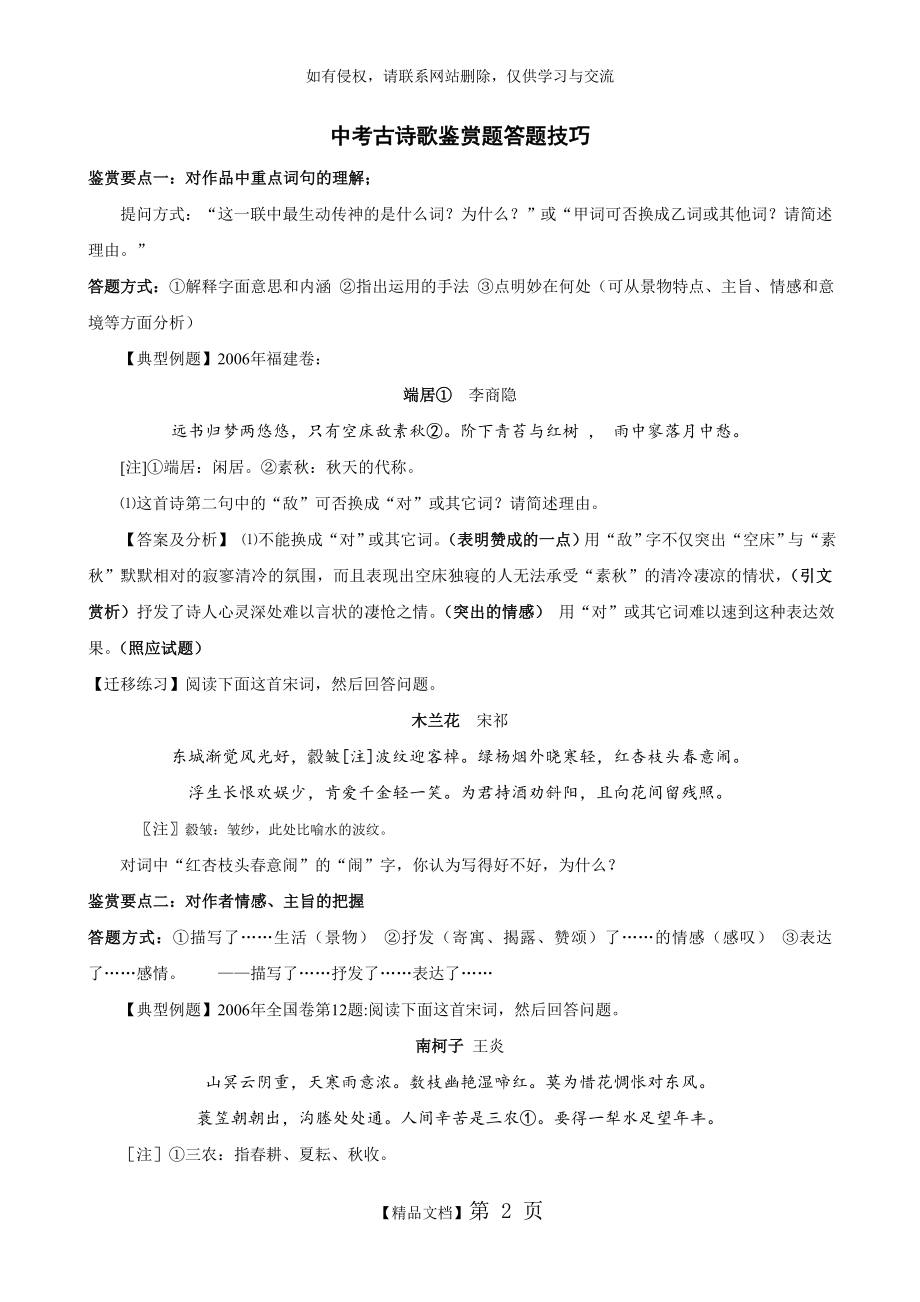 中考语文诗歌鉴赏答题技巧.doc_第2页