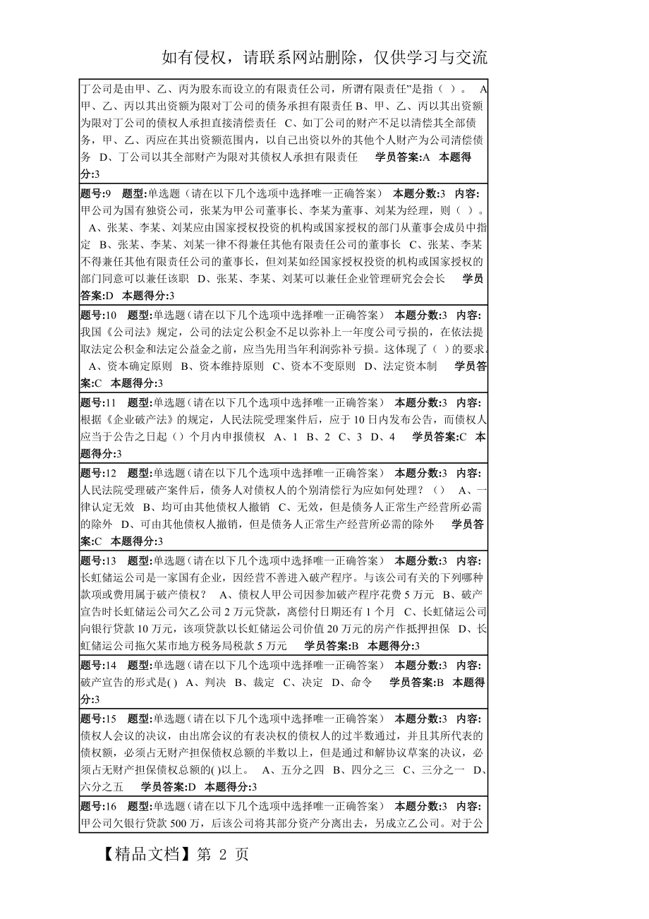 商法学第一次作业(100分).doc_第2页