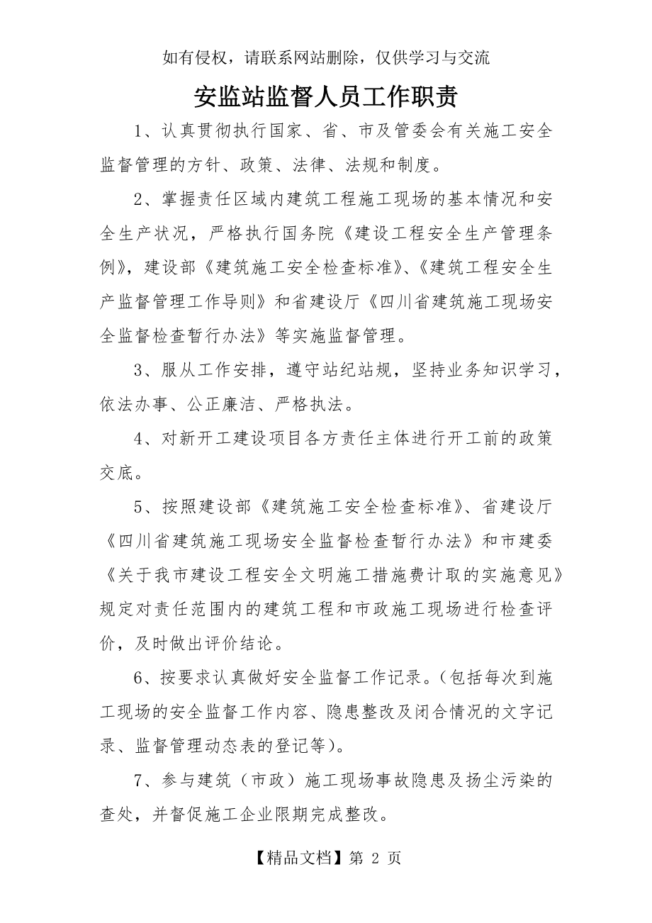 安监站监督人员工作职责.doc_第2页