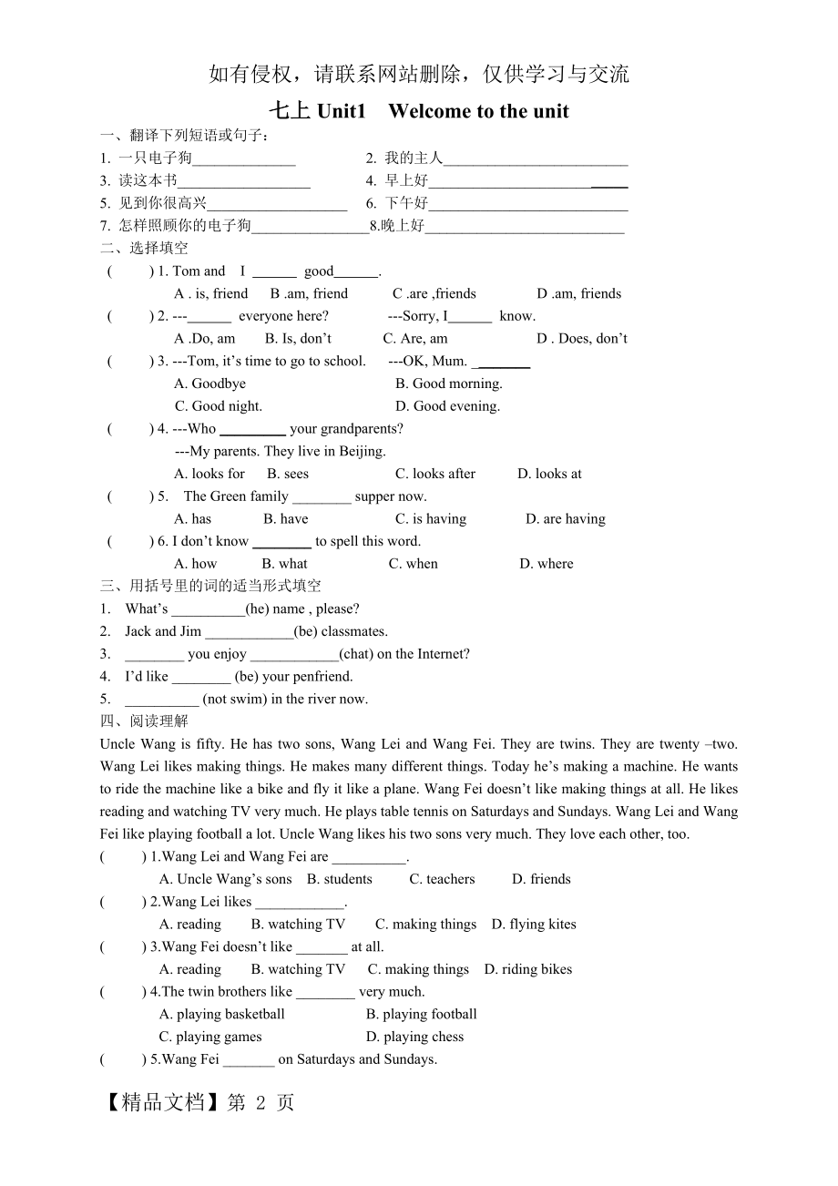 七年级上册第一单元课时作业共12页.doc_第2页