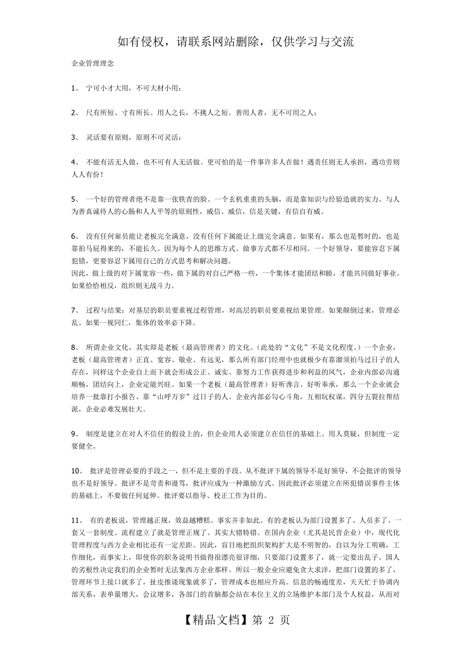 企业管理理念.doc_第2页