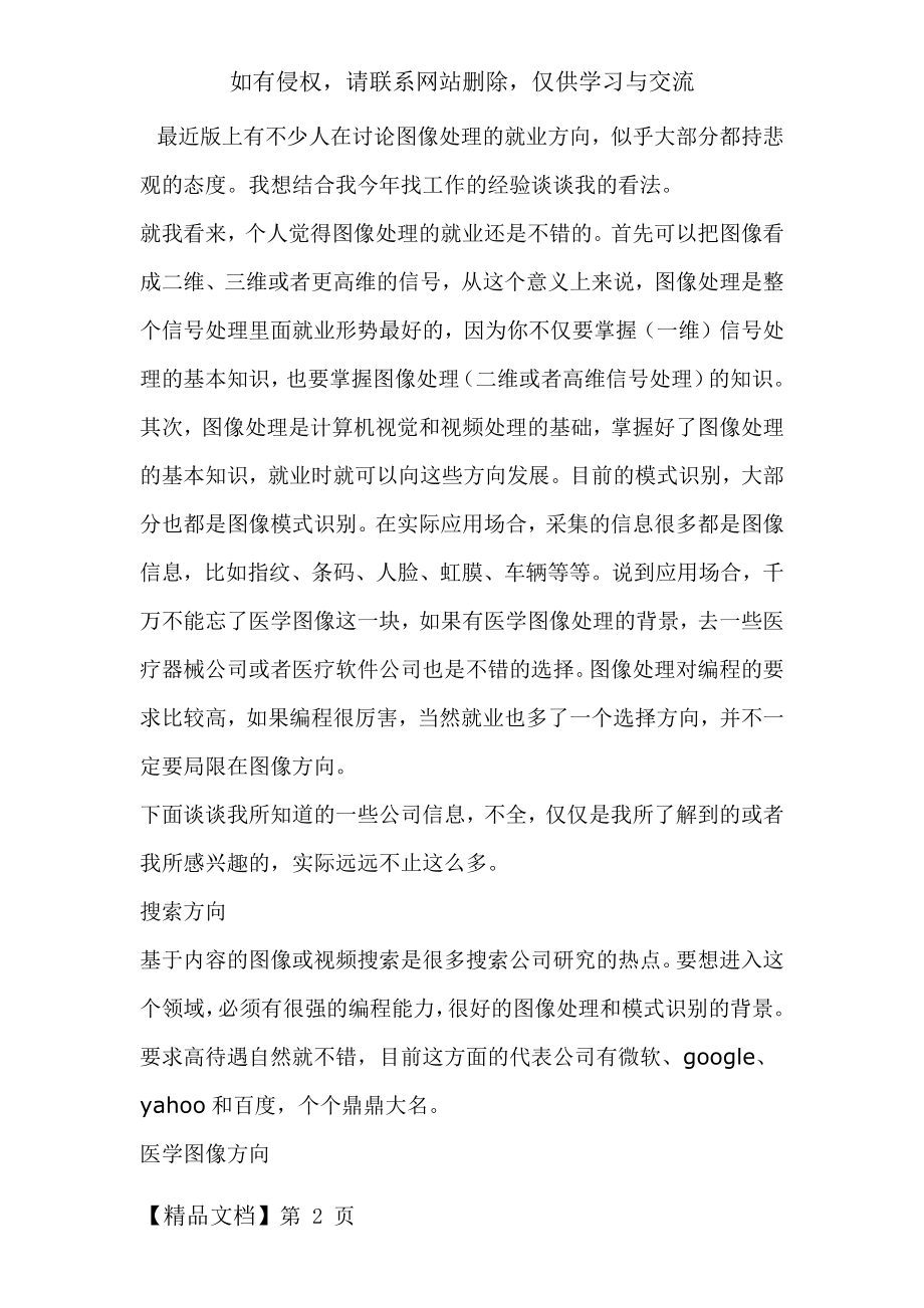 图像处理就业前景分析共8页word资料.doc_第2页