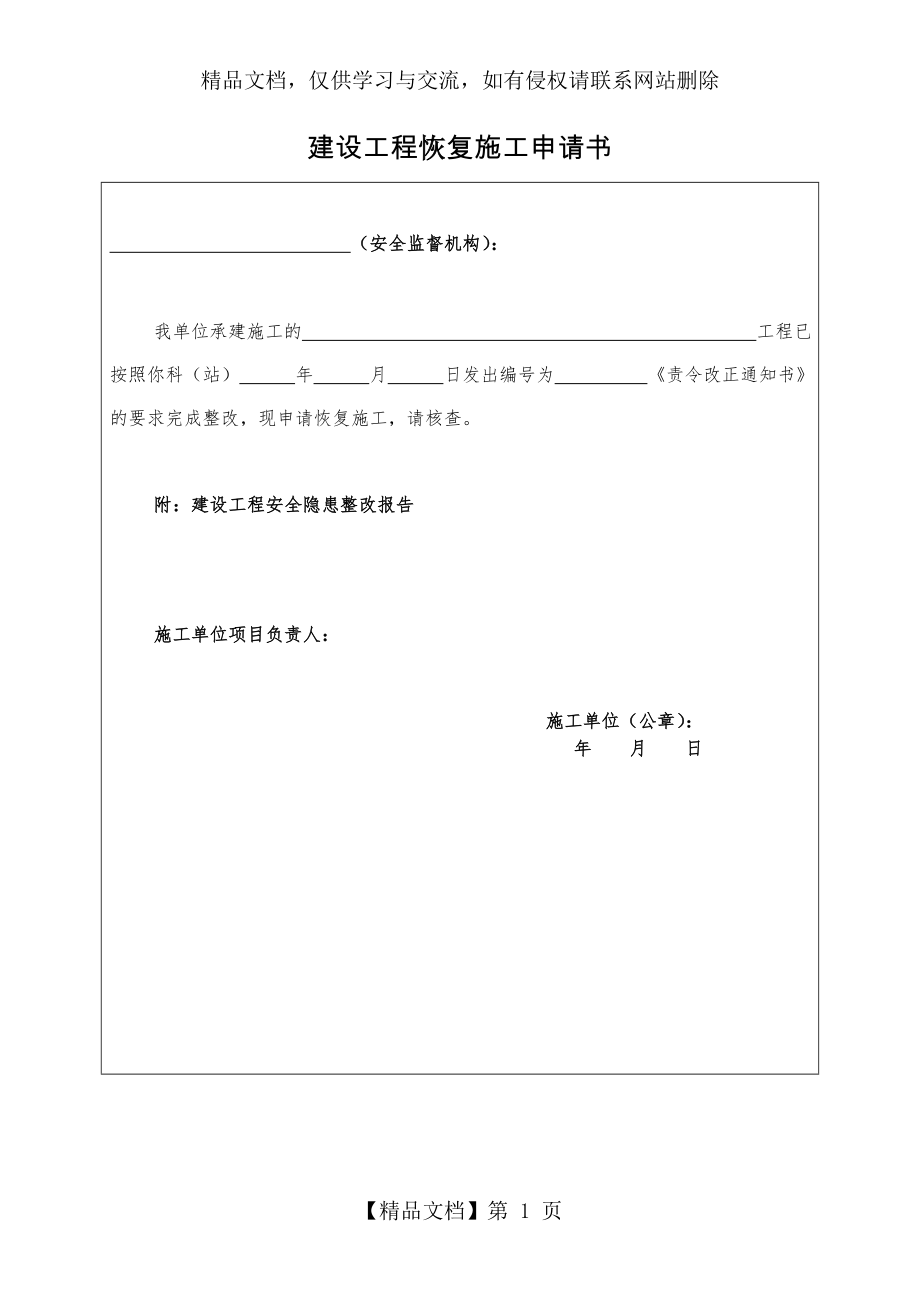 建设工程恢复施工申请书.doc_第1页