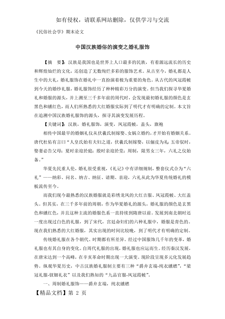 中国汉族婚俗的演变之婚礼服饰word精品文档9页.doc_第2页