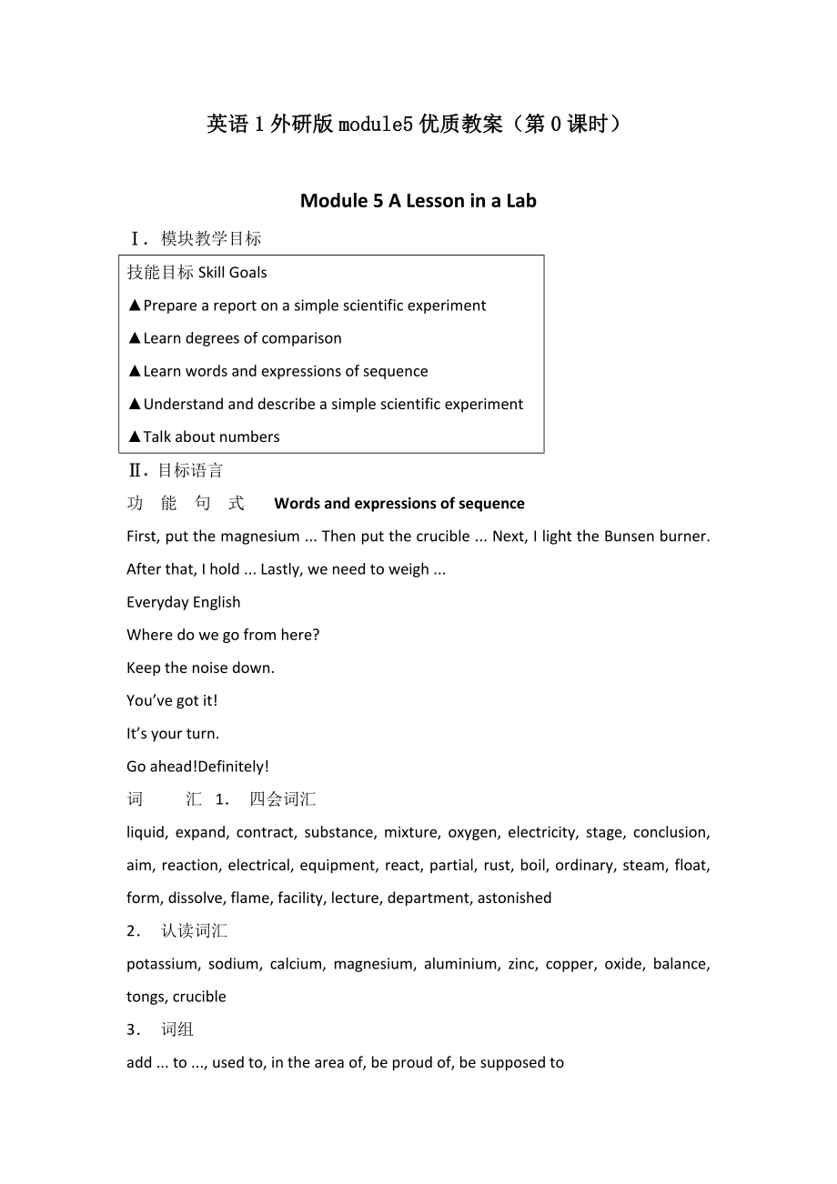 英语1外研版module5优质教案(第0课时).doc_第1页