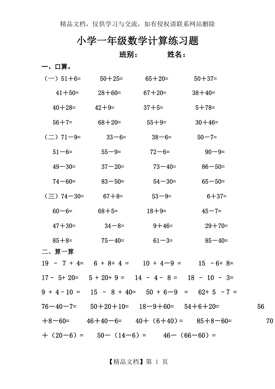 小学一年级数学下册计算练习题.doc_第1页