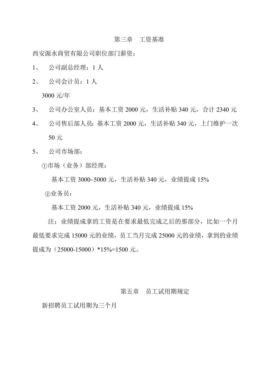 公司员工薪酬方案.doc_第2页