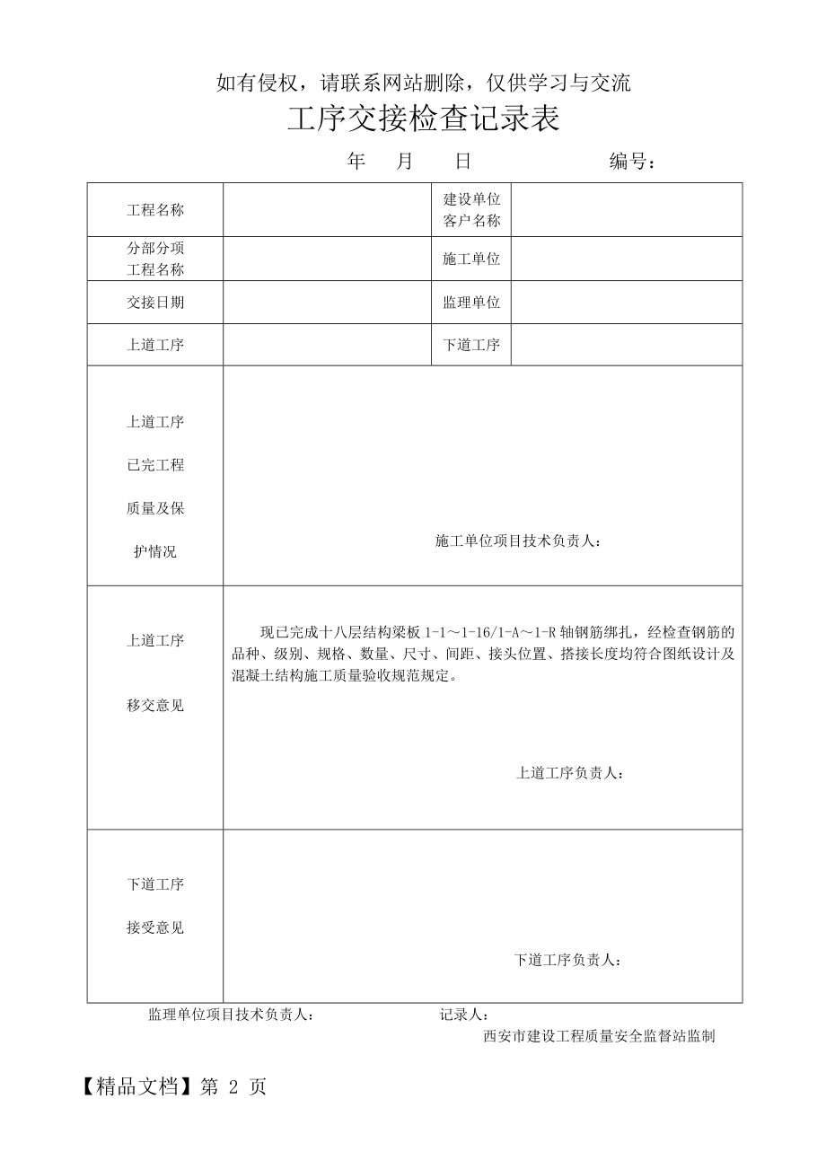 工序交接检查记录表.doc_第2页