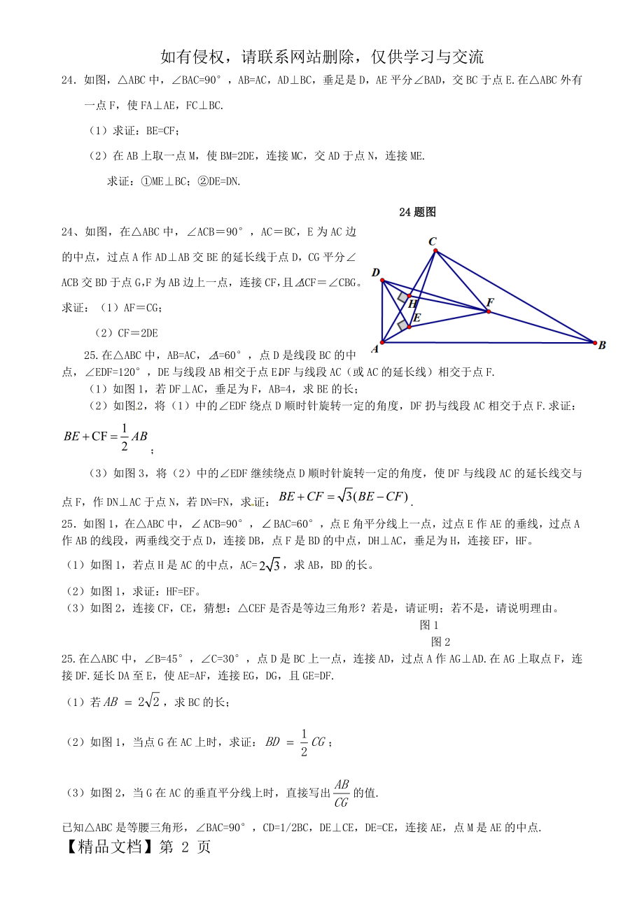 初中数学 几何证明题word精品文档4页.doc_第2页