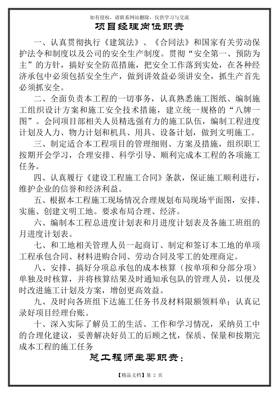 建筑工程施工五大员岗位职责.doc_第2页