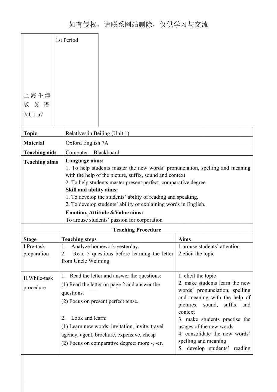 上海牛津版英语7aU1-u7word精品文档14页.doc_第1页