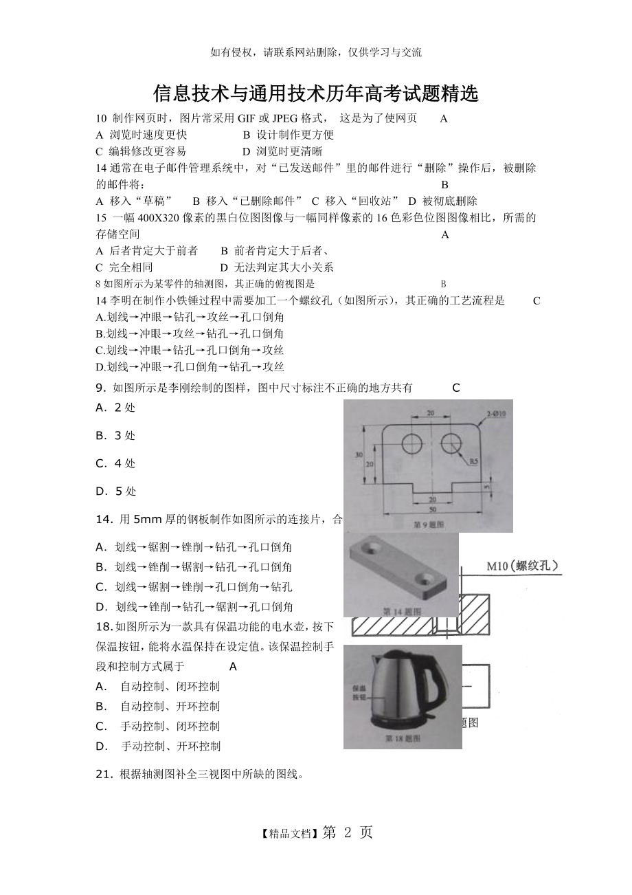 信息技术与通用技术历年高考试题精选.doc_第2页