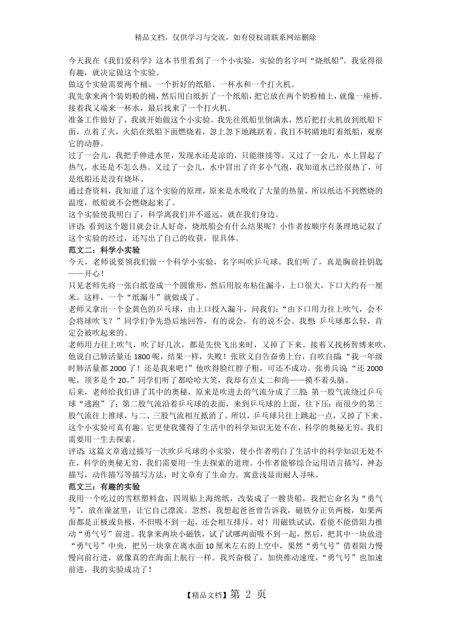 统编版三年级语文下册习作《我做了一项小实验》习作范文.docx_第2页