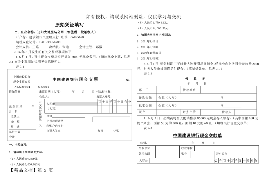 原始凭证填写练习.doc_第2页