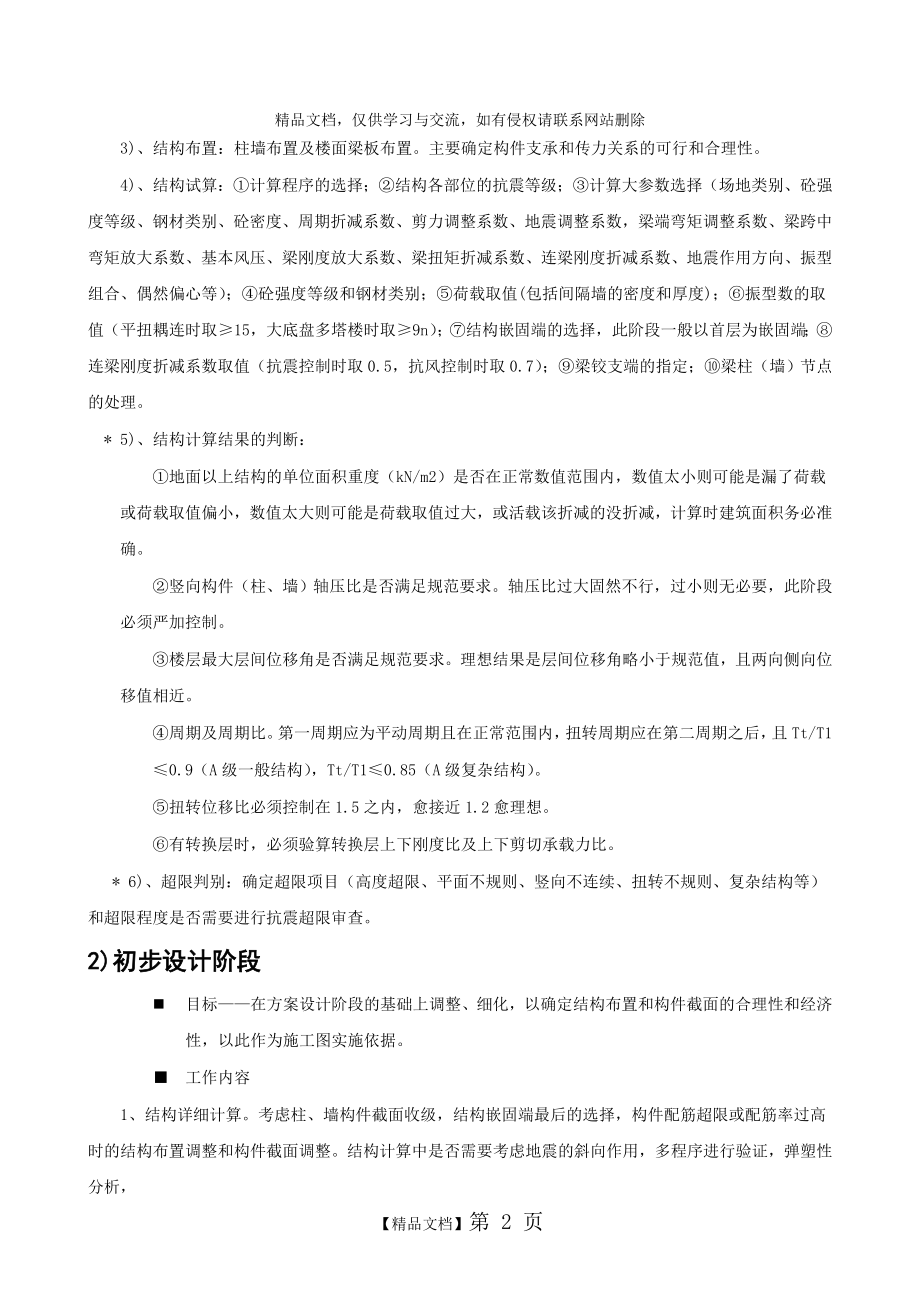 设计院结构设计流程.doc_第2页