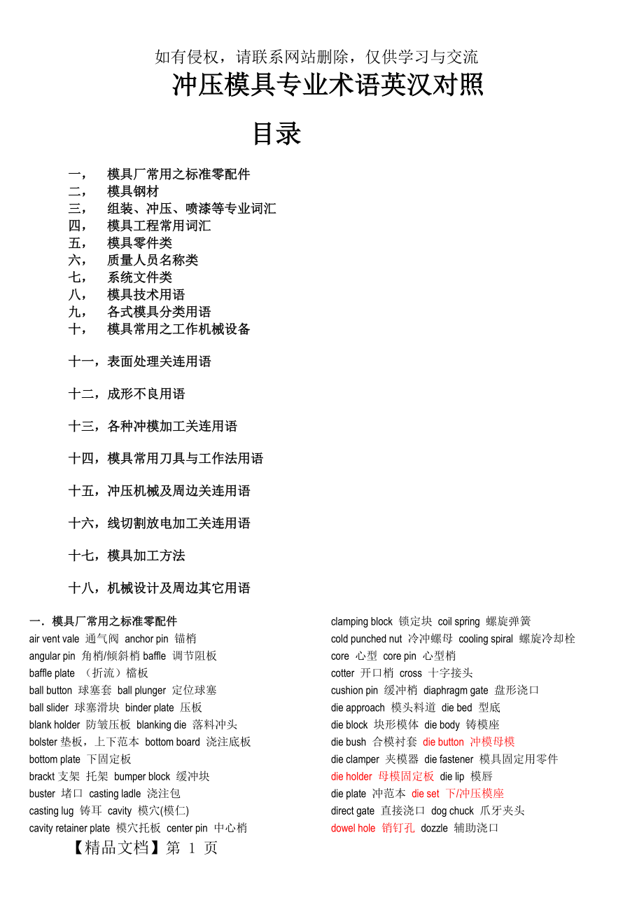 冲压模具专业英语共17页文档.doc_第2页