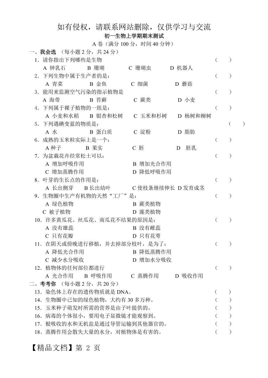 初一生物上学期期末测试word资料6页.doc_第2页