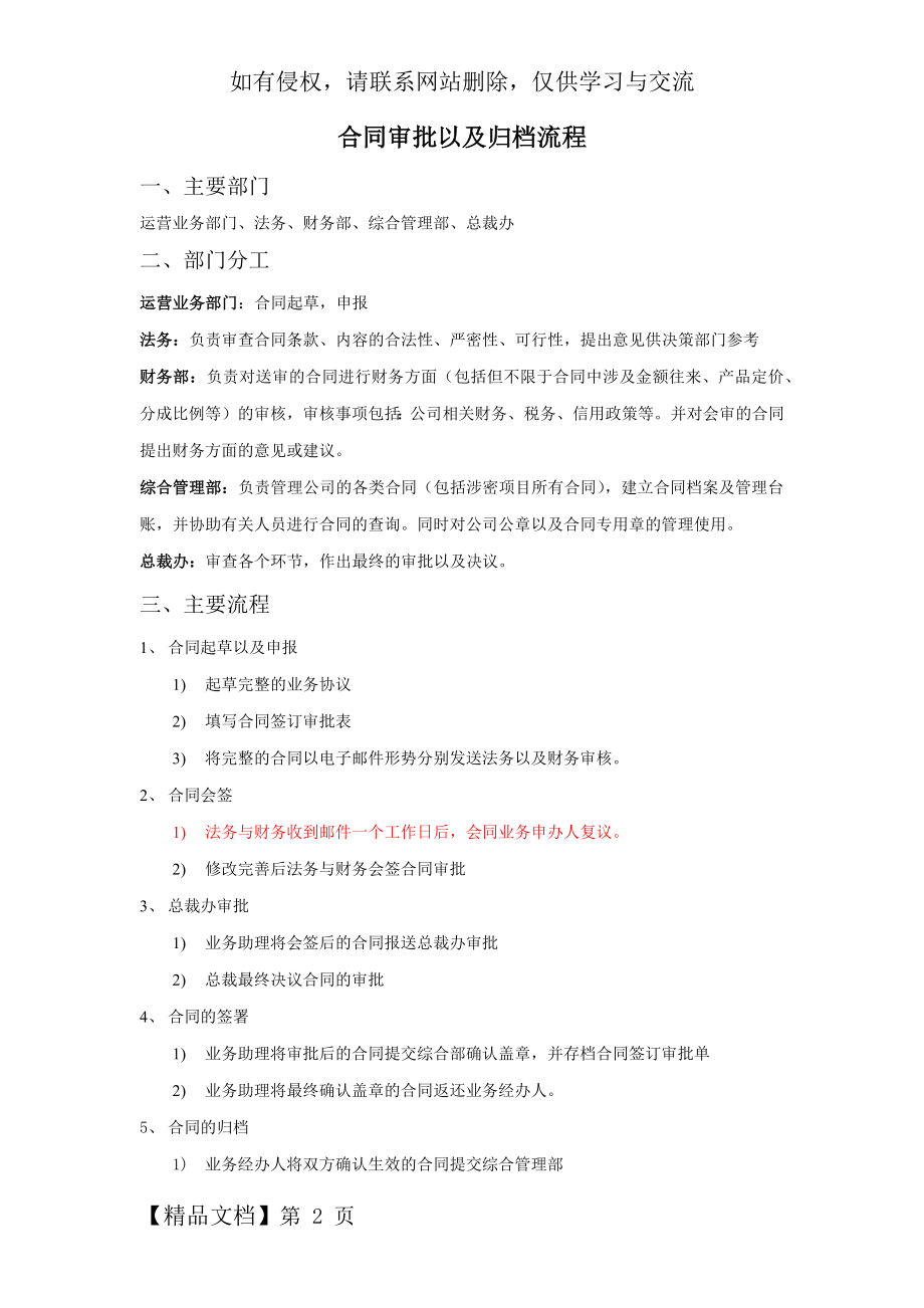 合同签订审批流程word资料5页.doc_第2页