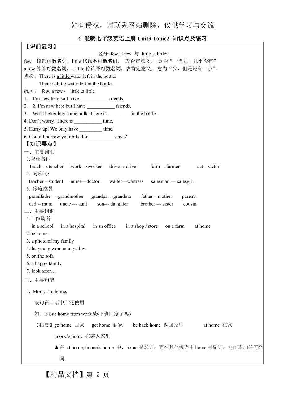 仁爱版七年级英语上册Unit3 Topic2 知识点及练习.doc_第2页