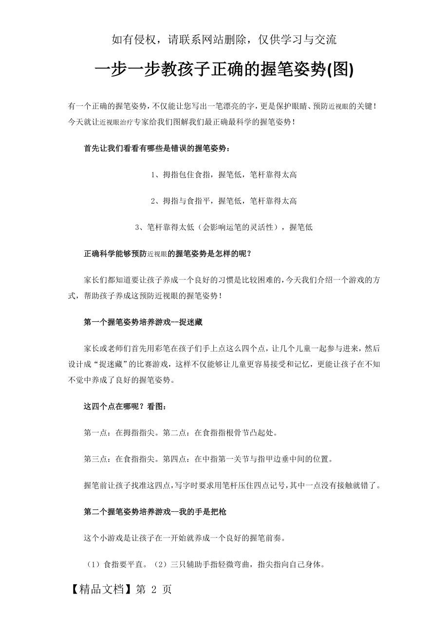 一步一步教孩子正确的握笔姿势(图)共4页文档.doc_第2页