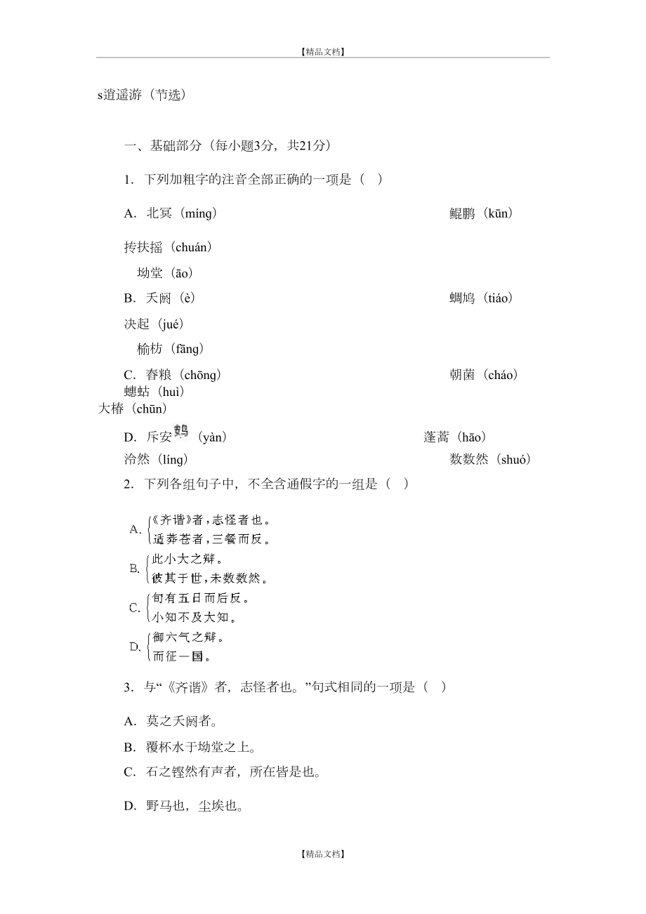 《逍遥游》练习题及答案44930.doc_第2页