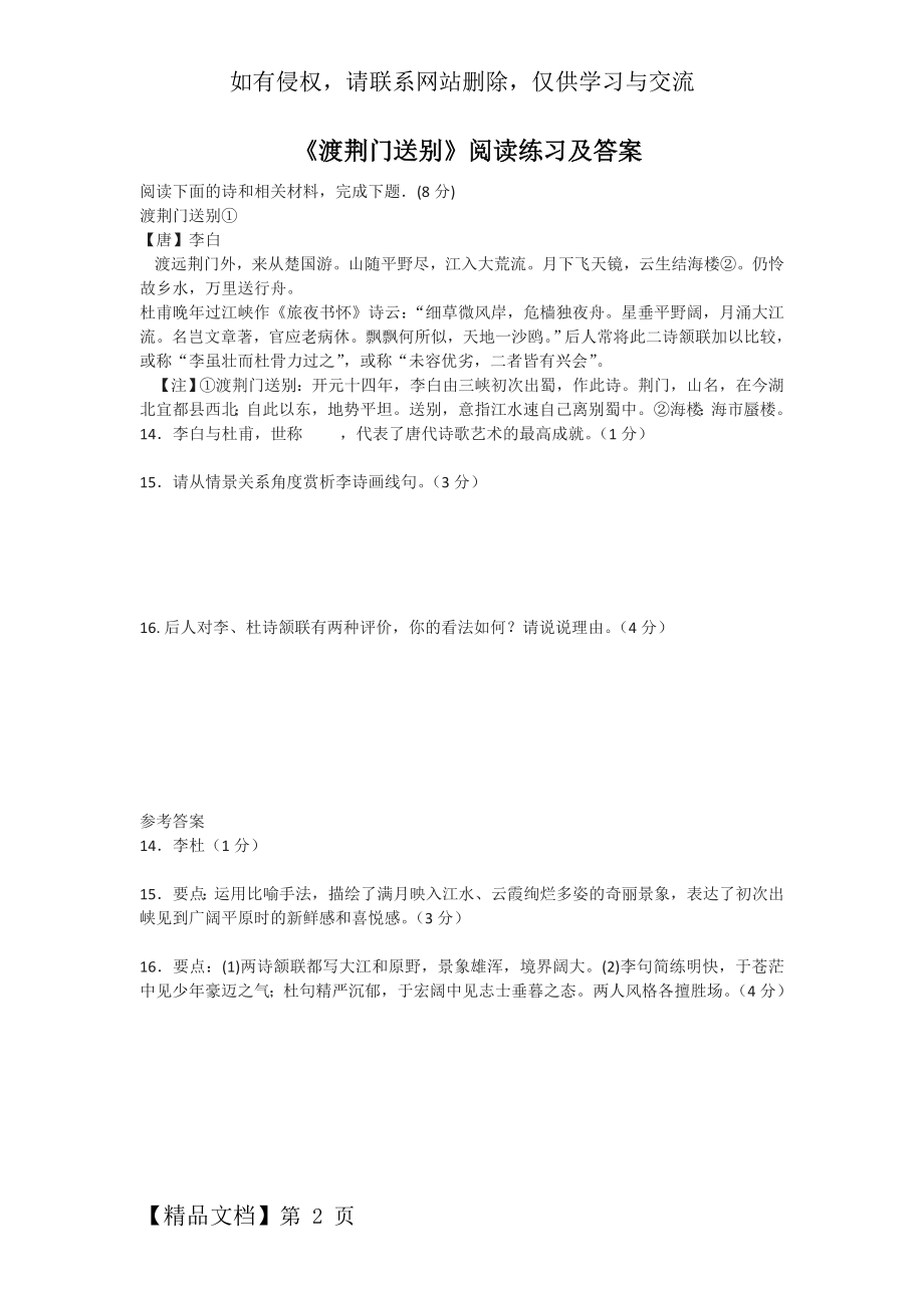 《渡荆门送别》阅读练习及答案共2页word资料.doc_第2页