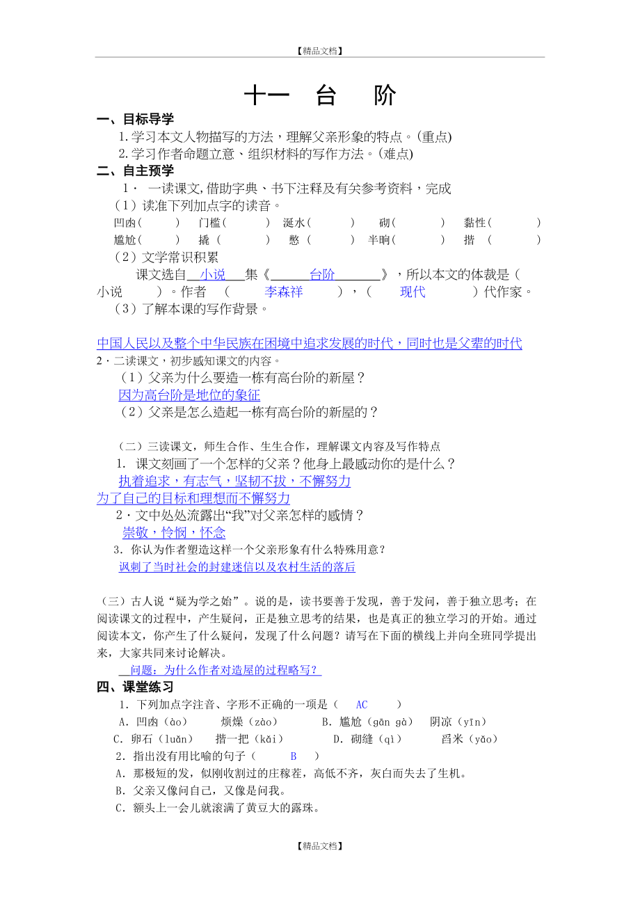 《台阶》导学案配答案.doc_第2页